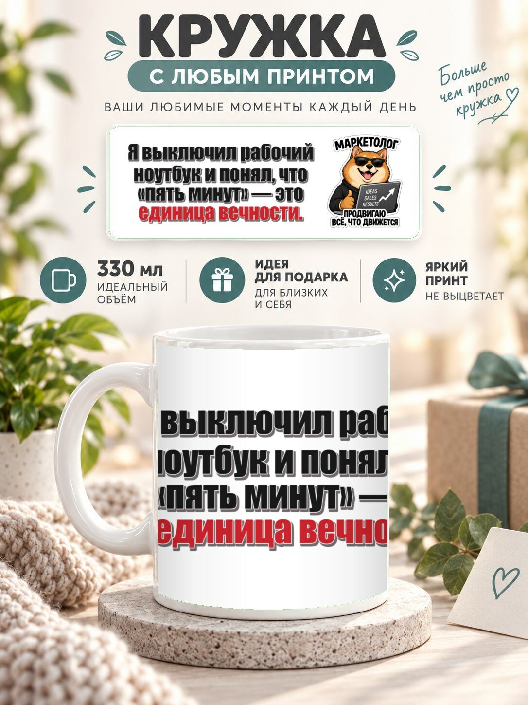 Кружка MoodRoom 330 мл, керамическая, глянцевая, Кружка с принтом «Я выключил рабочий ноутбук и поня, дизайн UG33053565