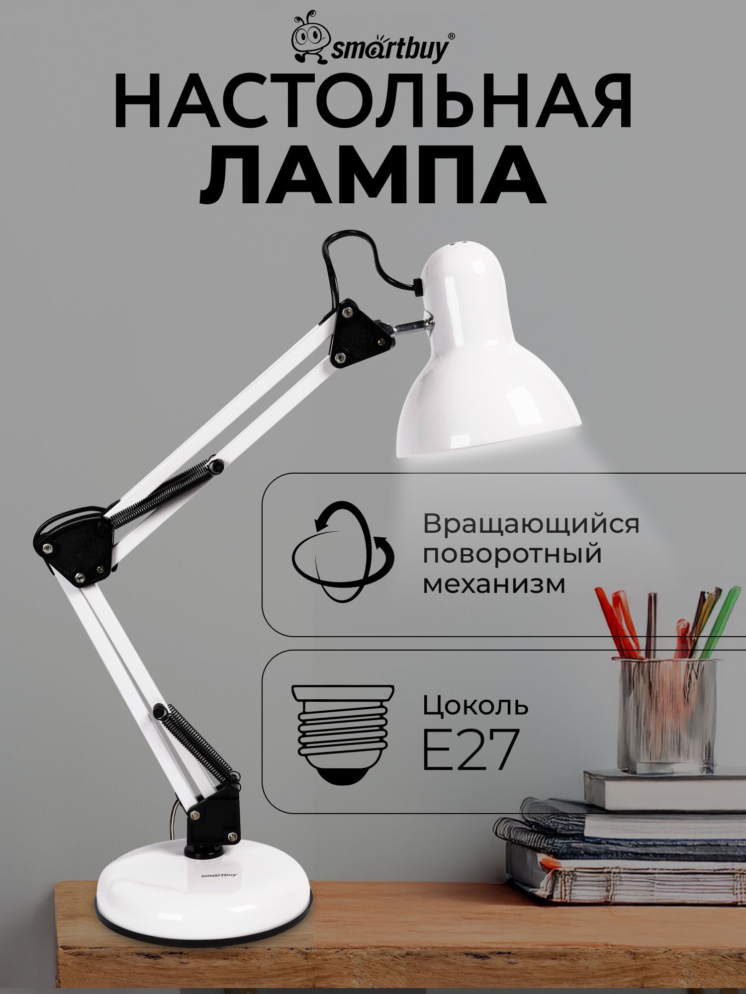Настольная лампа Smartbuy под лампу E27 на основании, белый