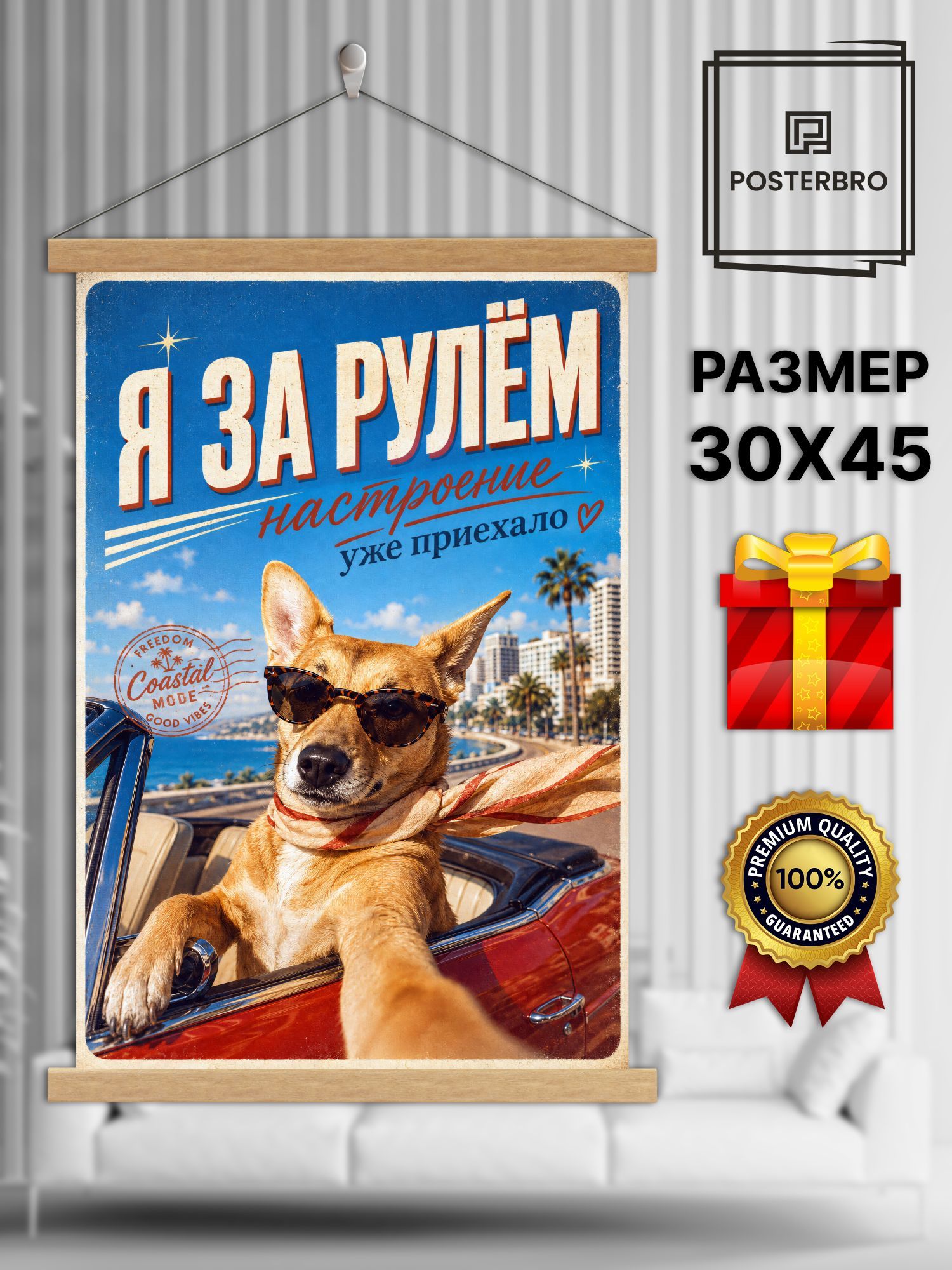 Постер на стену в рамке 30х45 "Лися и Рыж - модные собачки" интерьерный