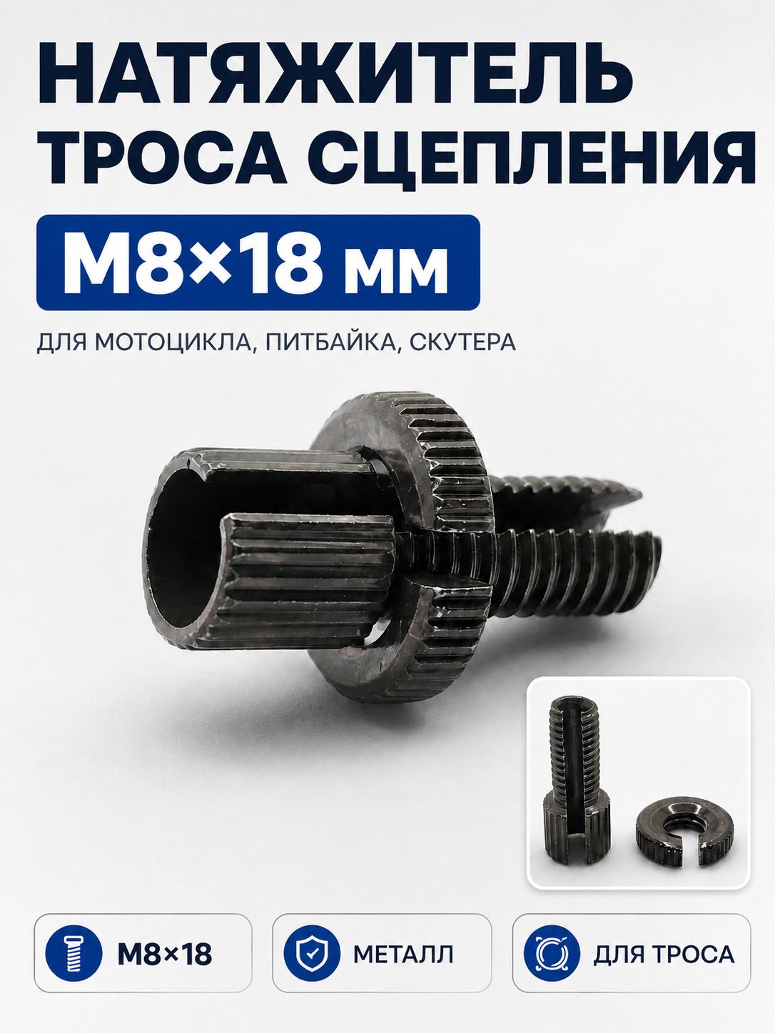Натяжитель троса сцепления M8x18 мм, регулировочный винт, для мотоцикла, питбайка, скутера
