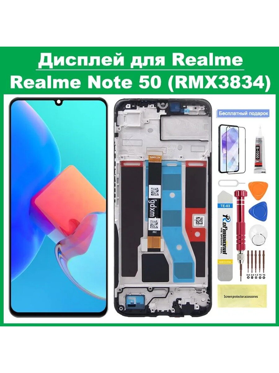 Дисплей для Realme Note 50 (RMX3834) в сборе с тачскрином, с границей