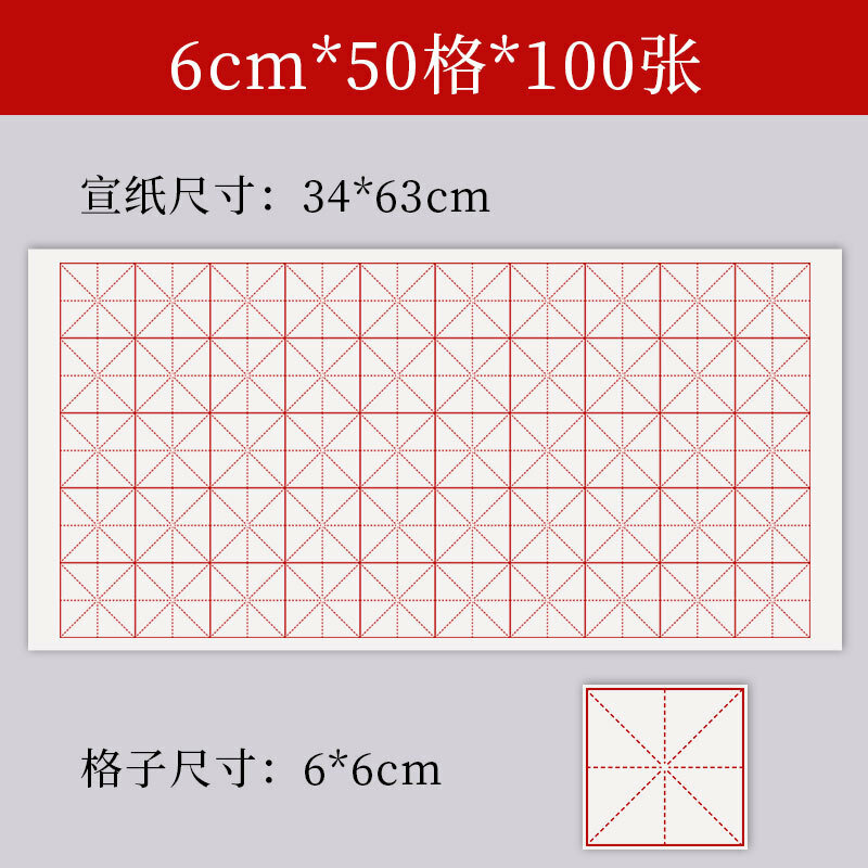 Бумага для каллиграфии 6 см x 50 клеток для начинающих, 100 листов, 5000 общих клеток, полупропитая бумага Сюань