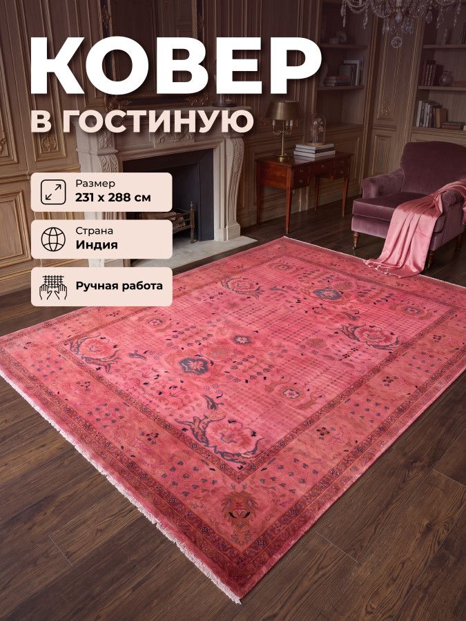 Ковер 2.31x2.88 Indien Kashan 07035