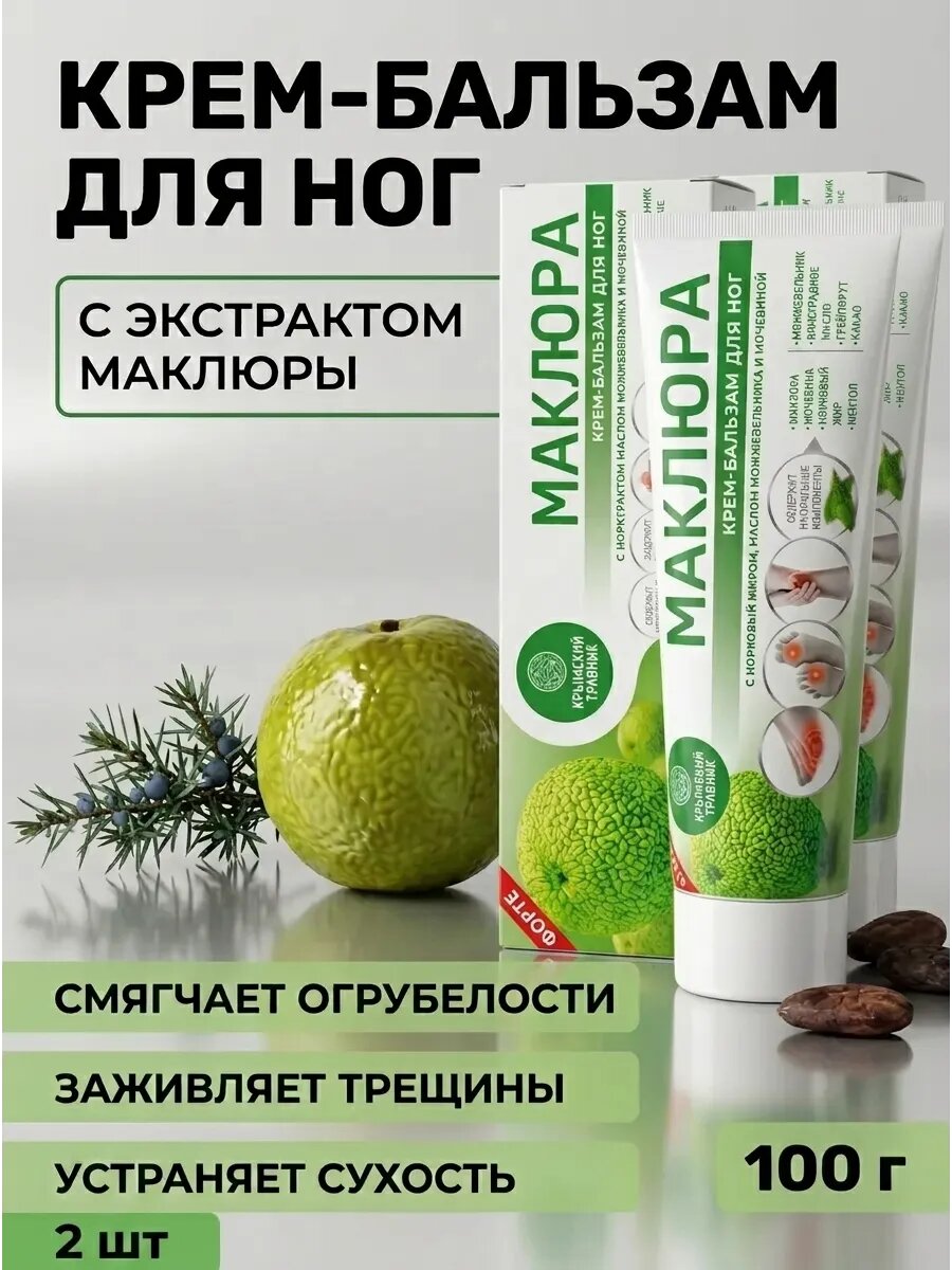 (2шт) Крем для ног Маклюра, 100 г