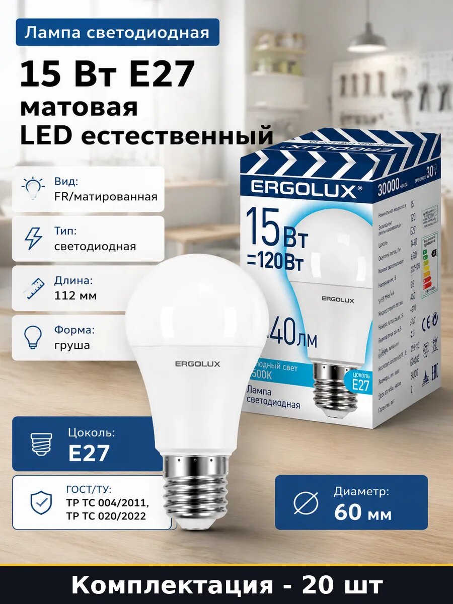Набор лампочек E27 15Вт 4500К A60 естественный белый 20 шт