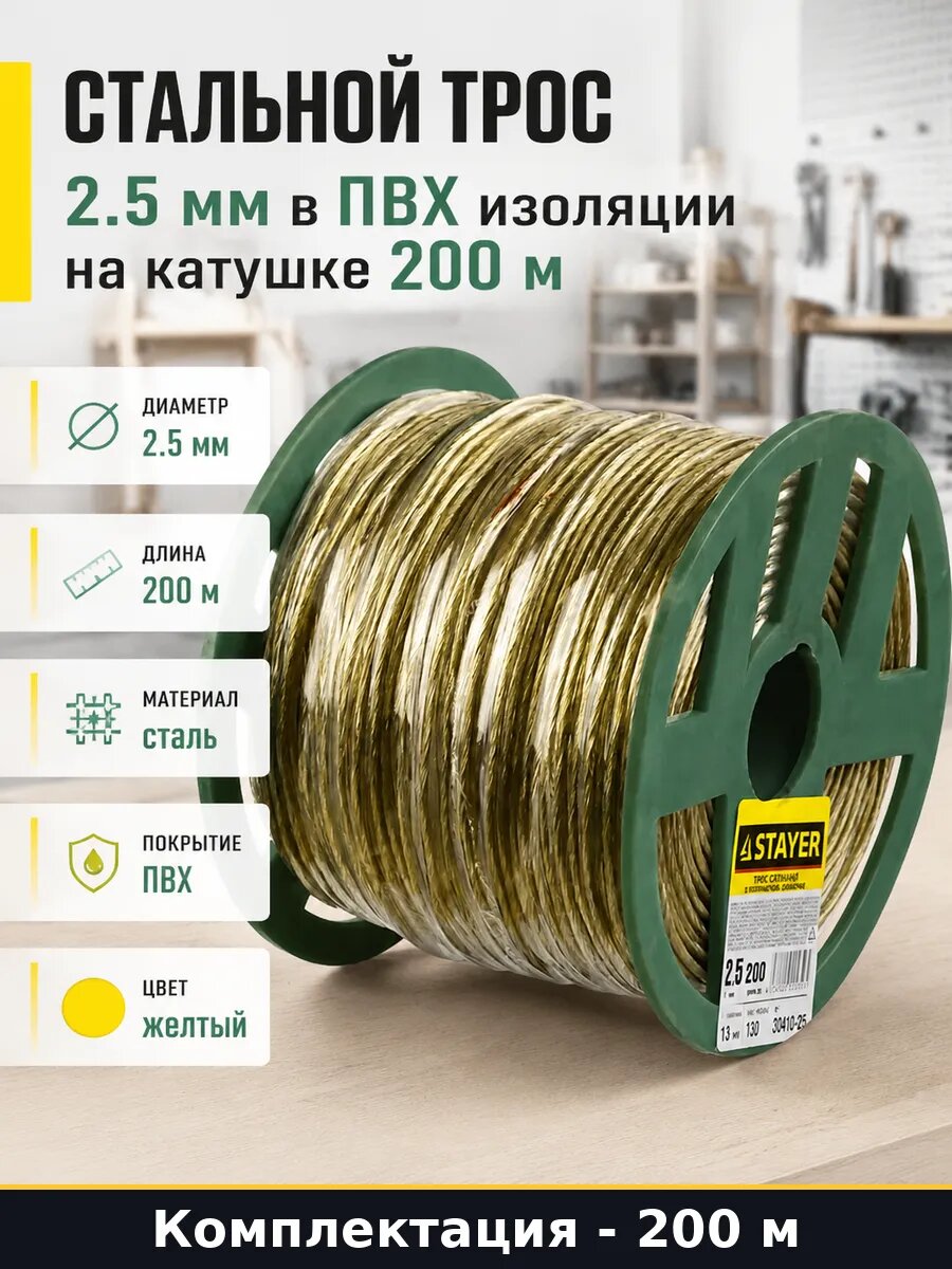 Стальной трос 2.5 мм в ПВХ изоляции на катушке 200 м