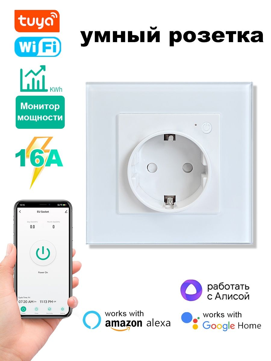 Умная встраиваемая wifi розетка с таймером Tuya.16A. белый.