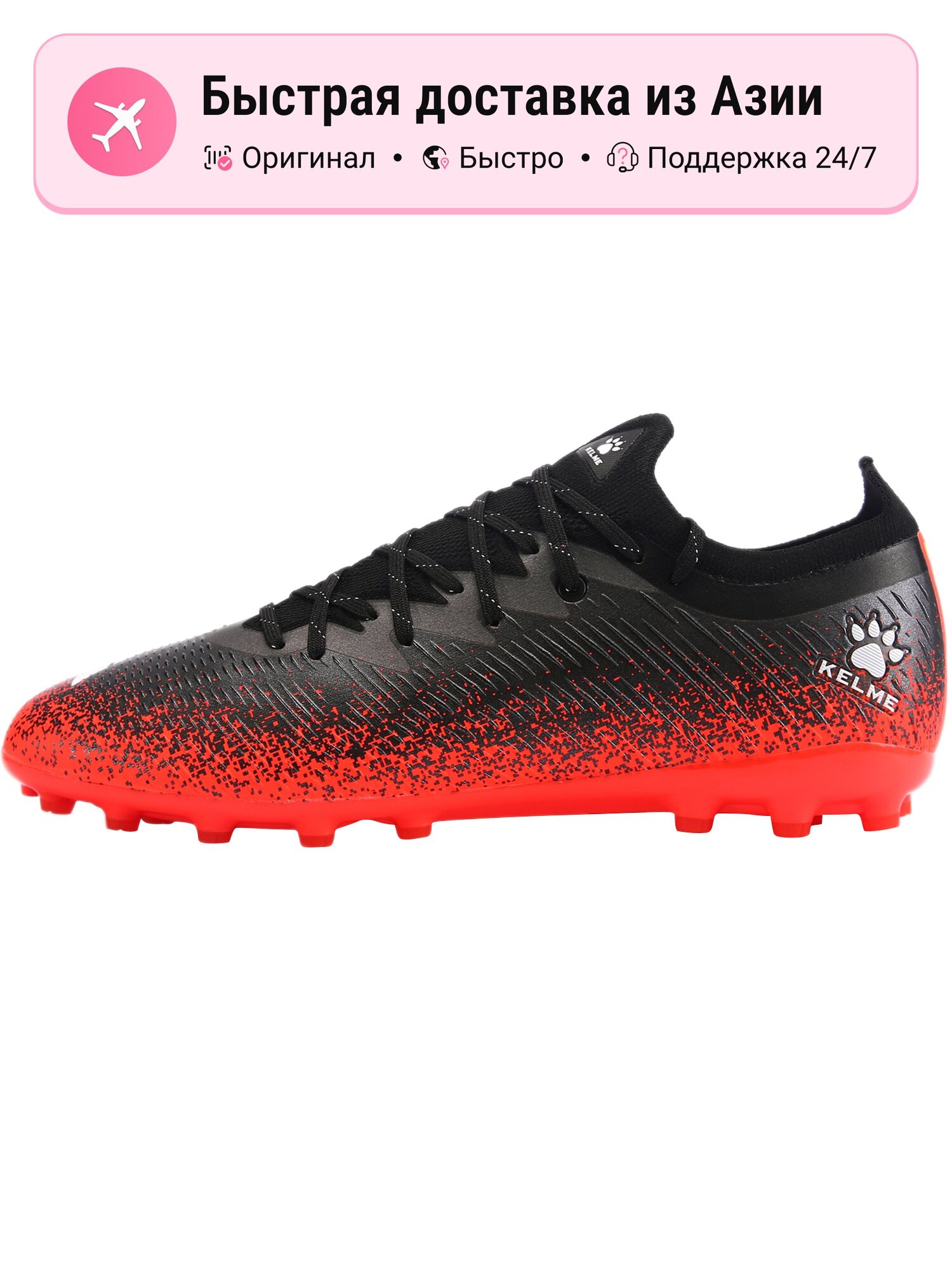 Бутсы Kelme