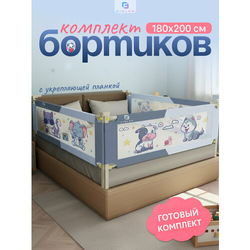фото Защитный барьер для кровати 180х200 см с соединительной планкой cinlankids