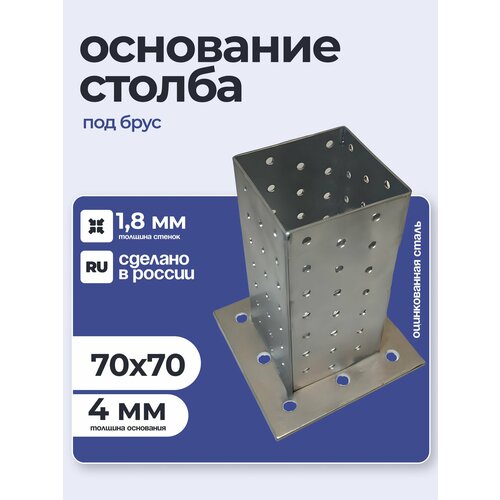 фото Основание столба, стакан, коннектор под брус 70х70 петроштамп