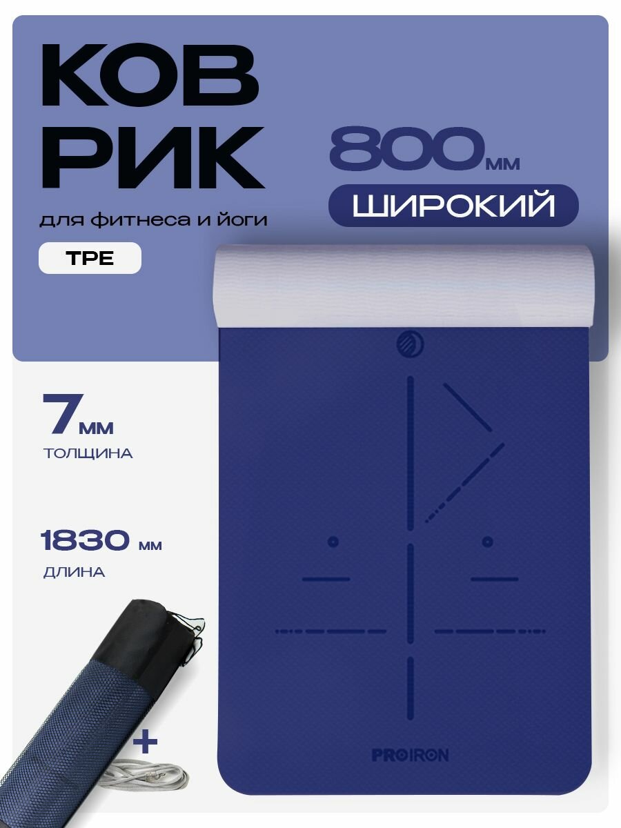 PROIRON, коврик для фитнеса и йоги, нескользящий, 80 см, материал TPE, с чехлом