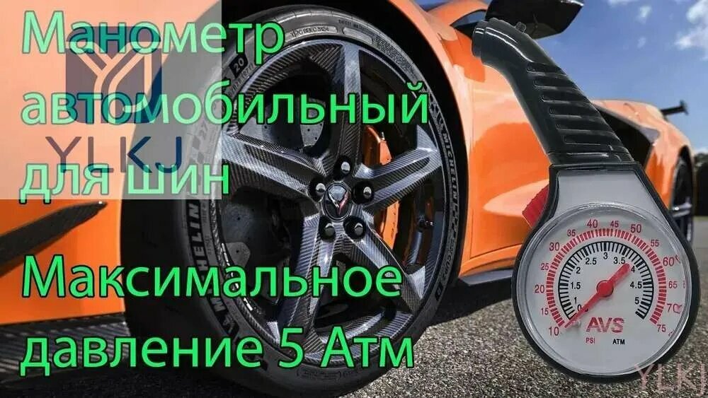 Манометр автомобильный, 1 шт.