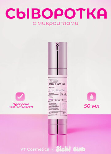 Изображение товара Сыворотка VT Cosmetics Cica Reedle Shot, с центеллой и микроиглами, для всех типов кожи