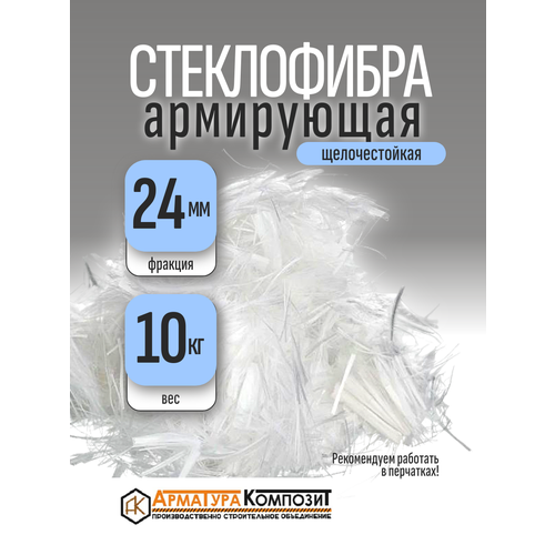 фото Добавка в раствор фибра стекловолоконная, стеклофибра армирующая e-cr 24 мм щелочестойкая 10 кг "арматура композит"
