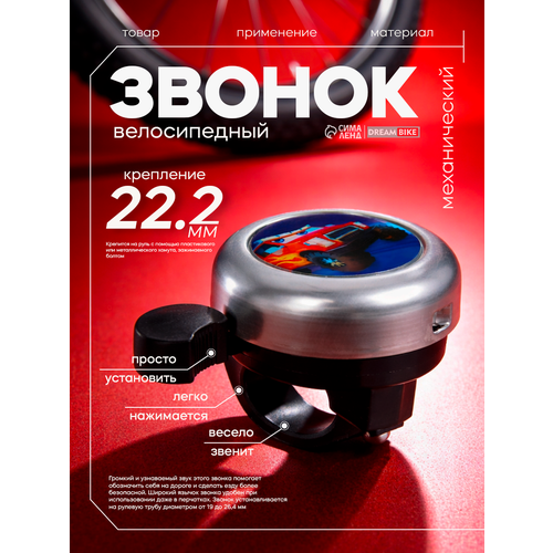 Звонок велосипедный Dream Bike 