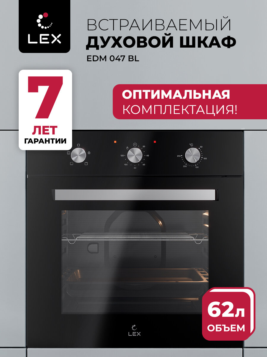 Духовой шкаф электрический встраиваемый LEX EDM 047 BL, объем 62 л, двойное стекло дверцы, 4 режима работы