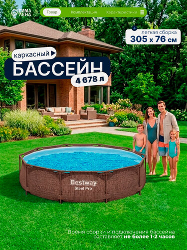 Изображение товара Бассейн каркасный Bestway Steel Pro 561JE, 305×76 см, круглый