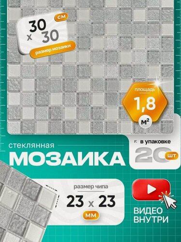 Изображение товара Плитка мозаика стеклянная КерамограД 30х30см F40.47.52/ 20 сеток