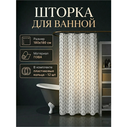фото Штора для ванной комнаты 180х180 с кольцами perfecto linea secret векторная графика (36-118107)
