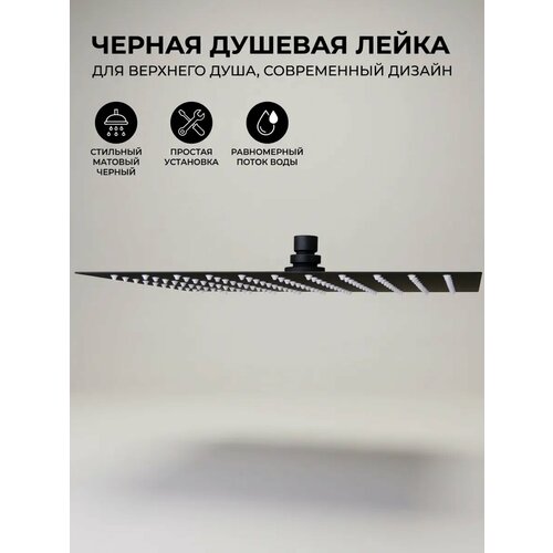 фото Лейка верхнего душа potato p104-256 квадратная, чёрная, 250 мм