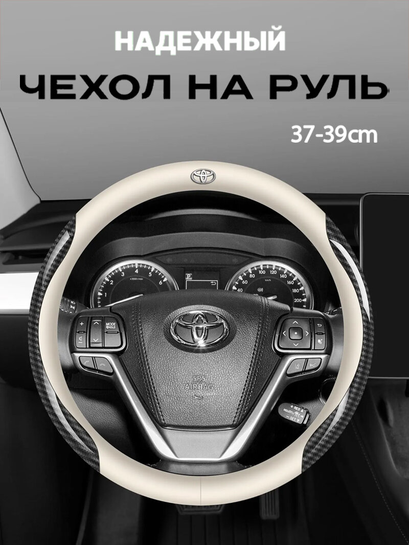 Чехол на руль из карбоновой кожи размером 38 см/15 дюймов для автомобилей Toyota