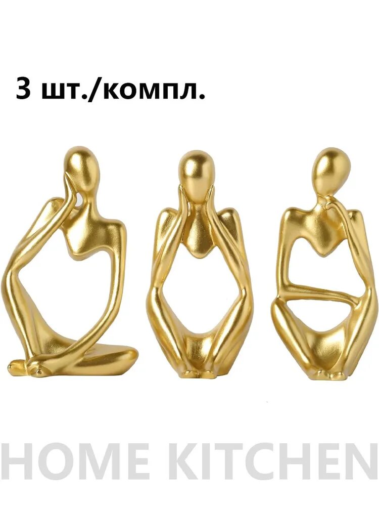 3шт Белая статуя Мыслителя Абстрактная художественная скульптура, статуэтки из смолы, Золото