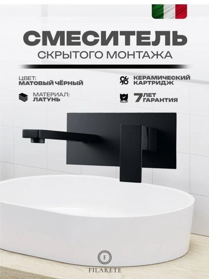 Смеситель для раковины встраиваемый FILARETE Fing FL4040BL, черный