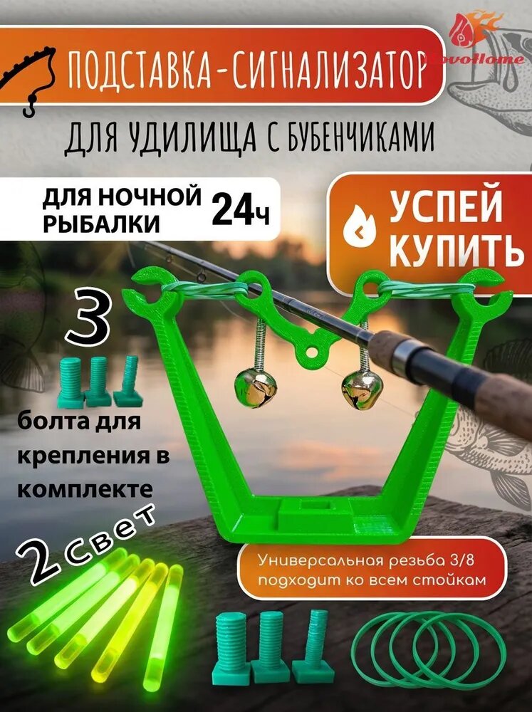 Держатель подставка для удилища с бубенчиками сигнализатор поклевки для фидера и рыбалки