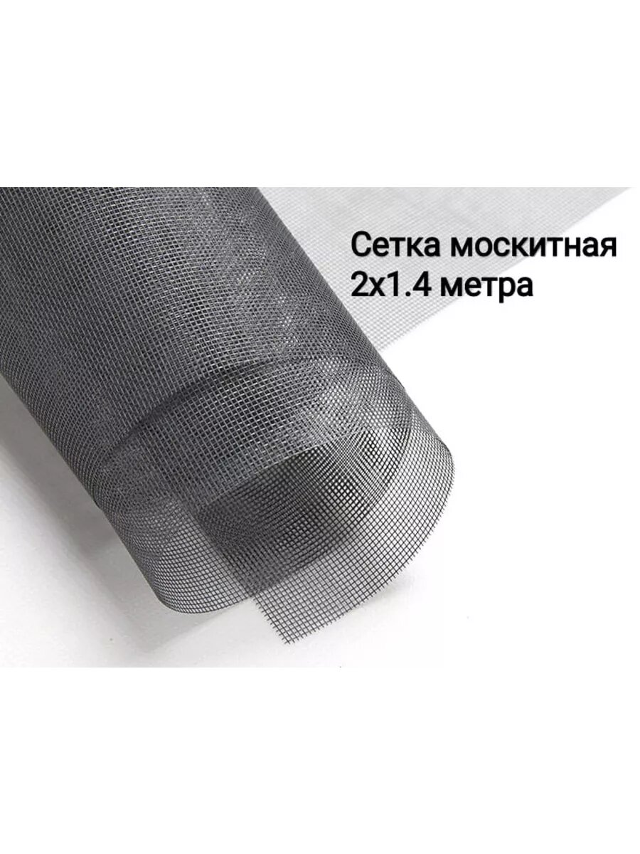 Москитная сетка "Антимошка" Micro Mesh, полиэстер, 1.4x2м, серая