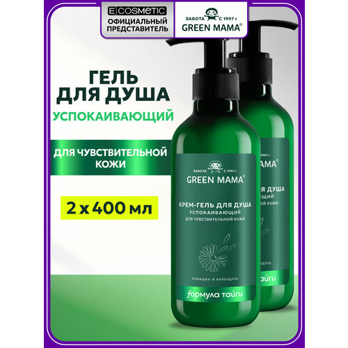 фото Крем-гель для душа green mama для чувствительной кожи ромашка и календула 400 мл - 2 шт