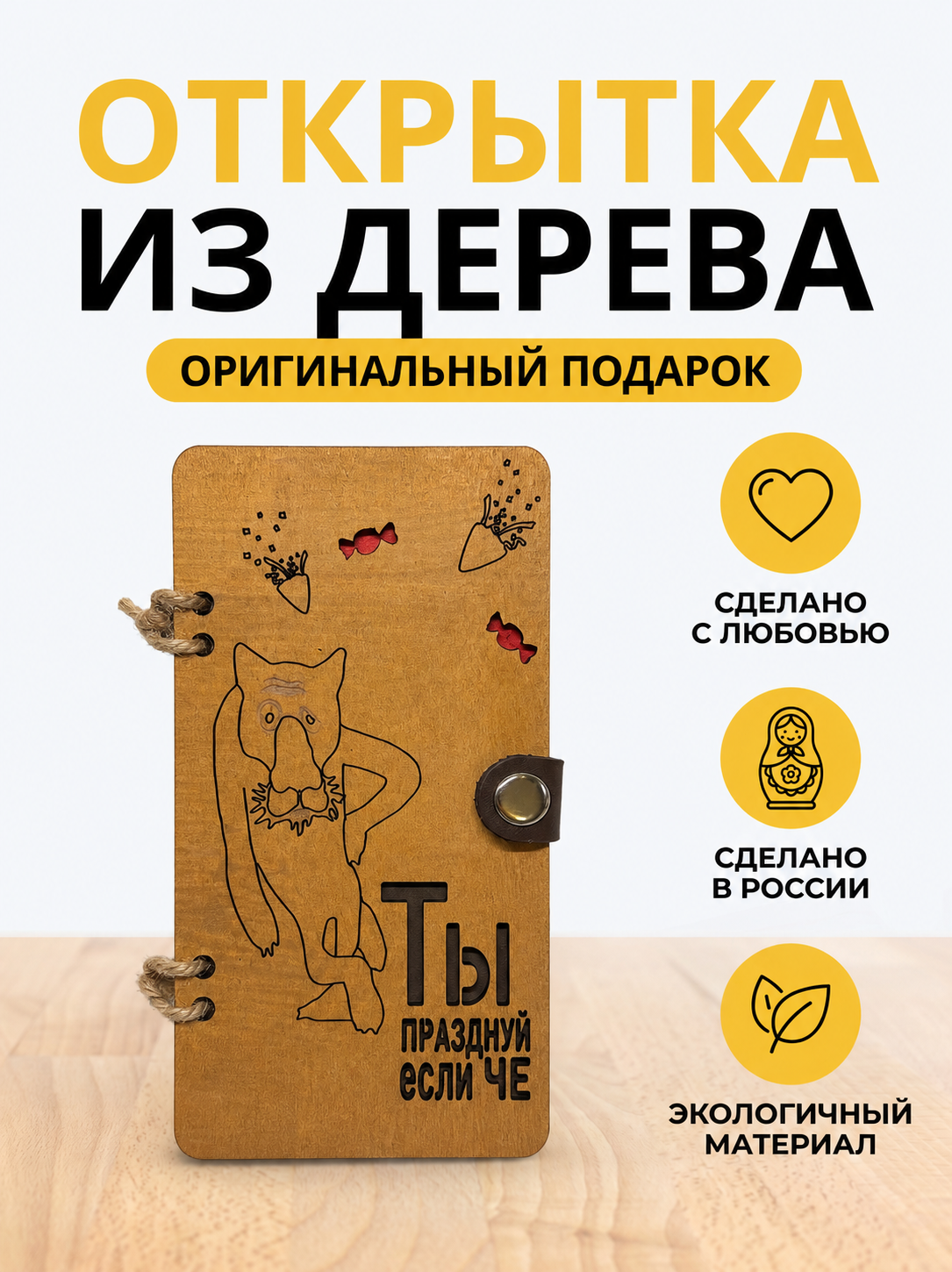 Конверт для денег из дерева, минималистичный дизайн, ручная работа