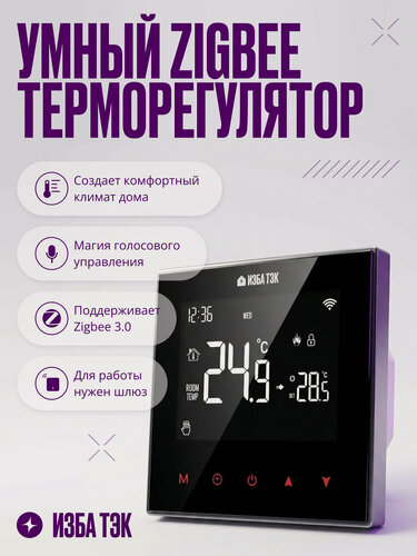 Изображение товара Умный терморегулятор для теплого пола, сенсорный термостат на 16А, с ЖК экраном, контроллер температур с Zigbee