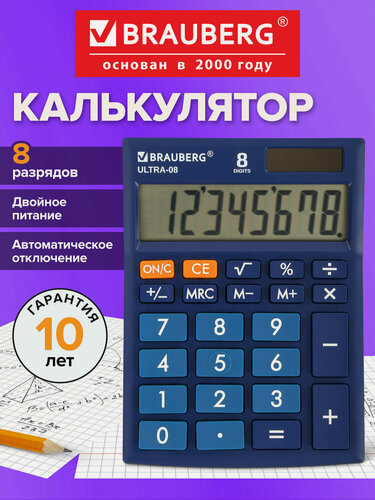 Изображение товара Калькулятор настольный BRAUBERG ULTRA-08-BU, компактный (154x115 мм), 8 разрядов, двойное питание, синий, 250508