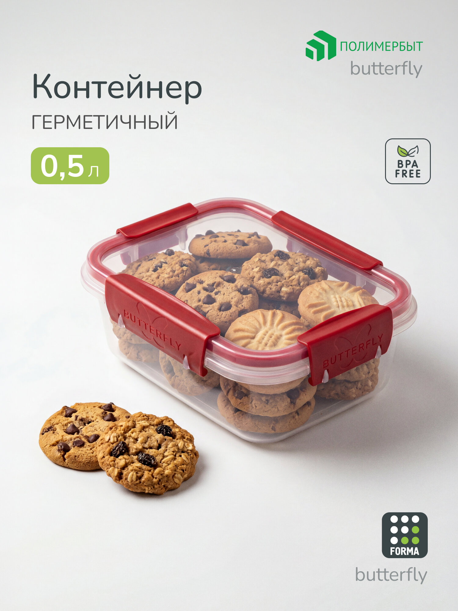 Контейнер для еды полимербыт "BUTTERFLY BRIGHT" герметичный, 0,5 л, красный