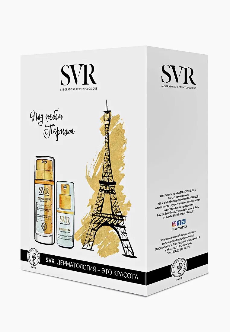 SVR Набор для ухода за лицом 3 х 15 мл