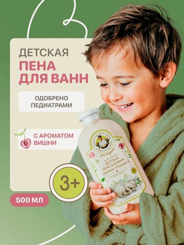 Изображение товара Рецепты бабушки Агафьи. Душистая пена для ванн детская 3+, успокаивающая, с ароматом вишни, 500 мл