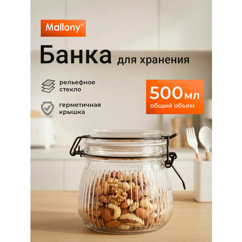 фото Банка из рельефного стекла mallony la scala, бугельный замок, 500 мл