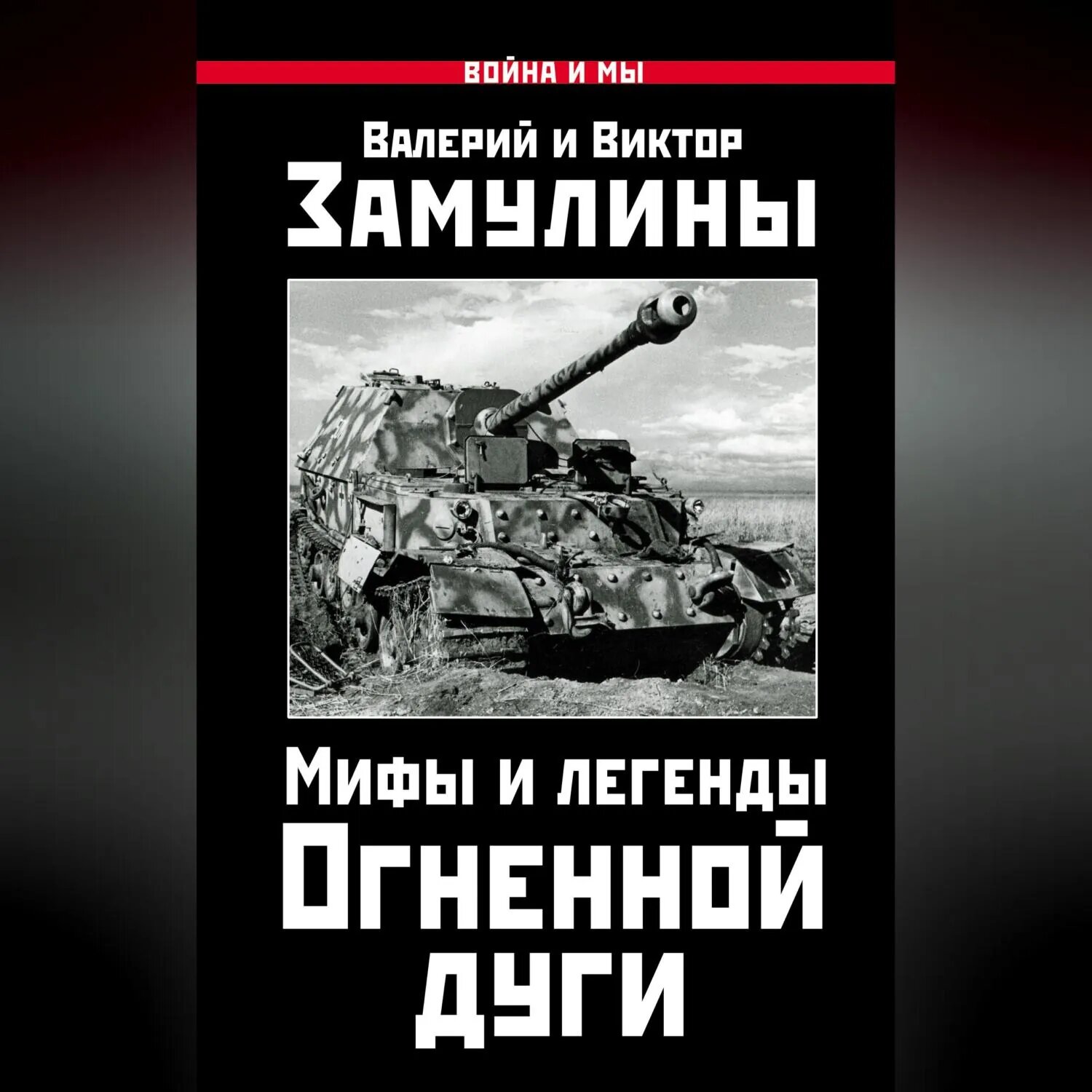 Мифы и легенды Огненной дуги [Аудиокнига]