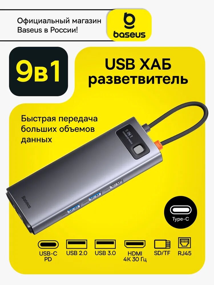 USB хаб Type-C 9 портов с HDMI USB RJ45 SD TF PD 100 Вт серый