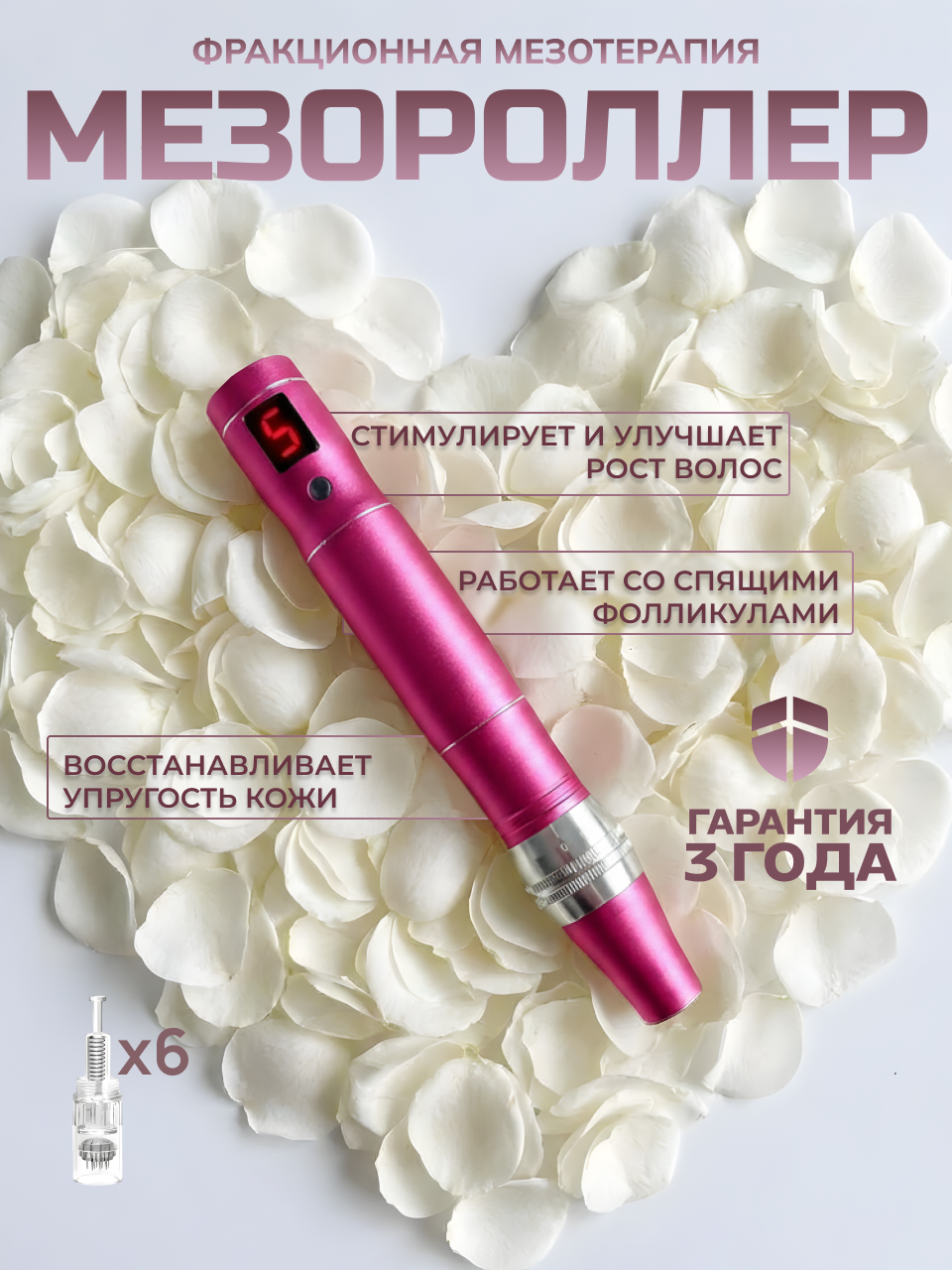 Мезоручка для подтяжки лица от морщин Мезотерапия Микроиглы