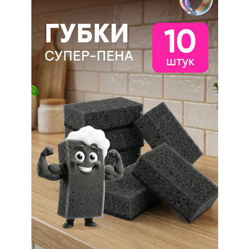 фото Губки для мытья посуды celesta супер-пена из крупнопористого поролона для уборки кухни, 10 шт