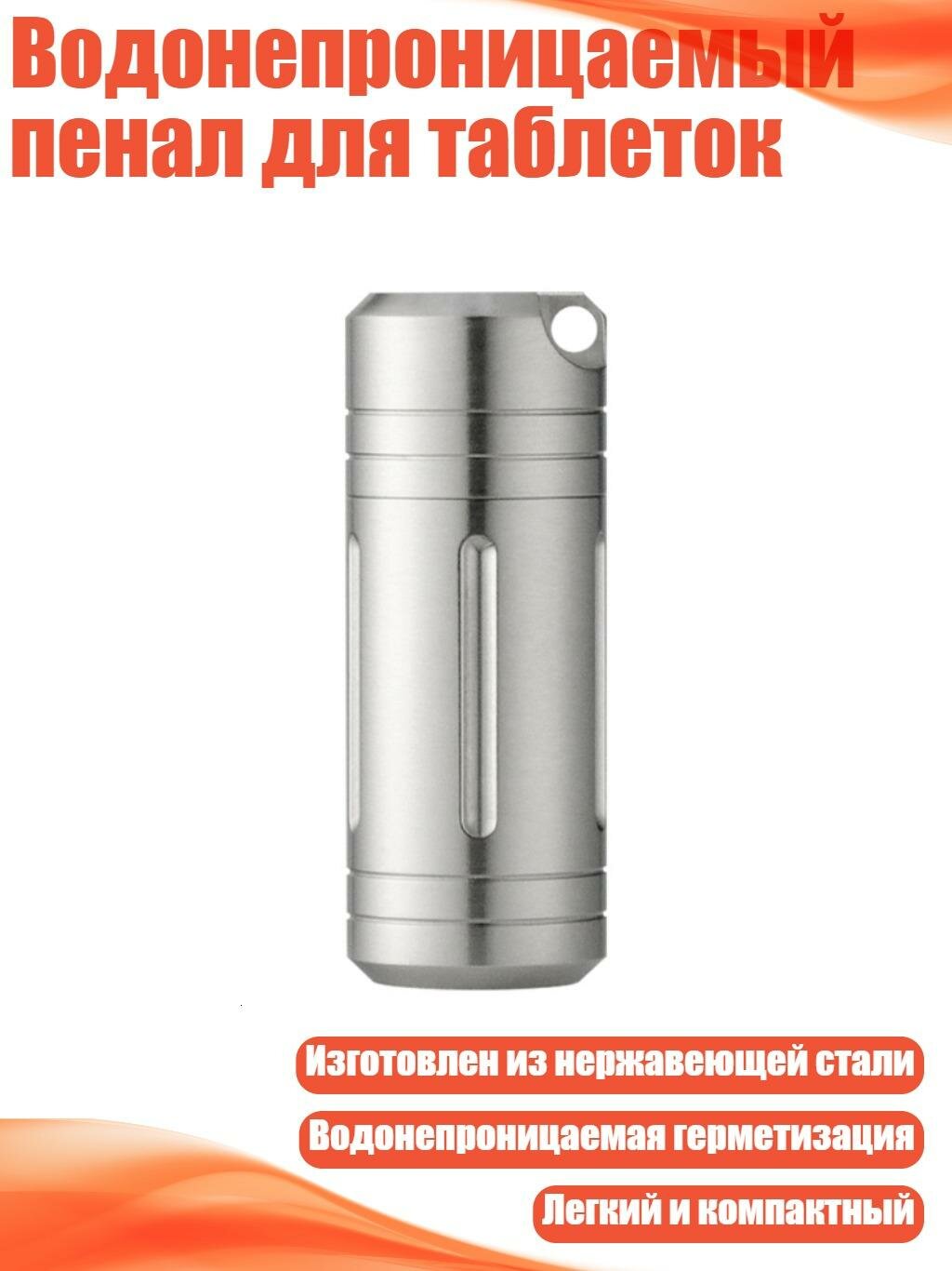Водонепроницаемый пенал для таблеток, M