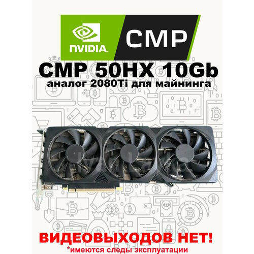 фото Видеокарта nvidia cmp 50hx 10gb (аналог rtx 2080 ti) для майнинга без видеовыходов