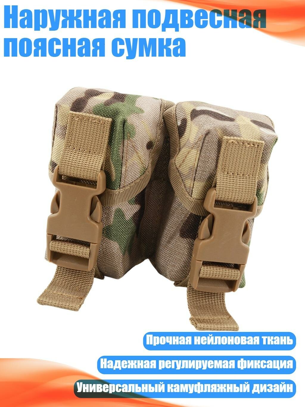Наружная подвесная поясная сумка, Камуфляж 1
