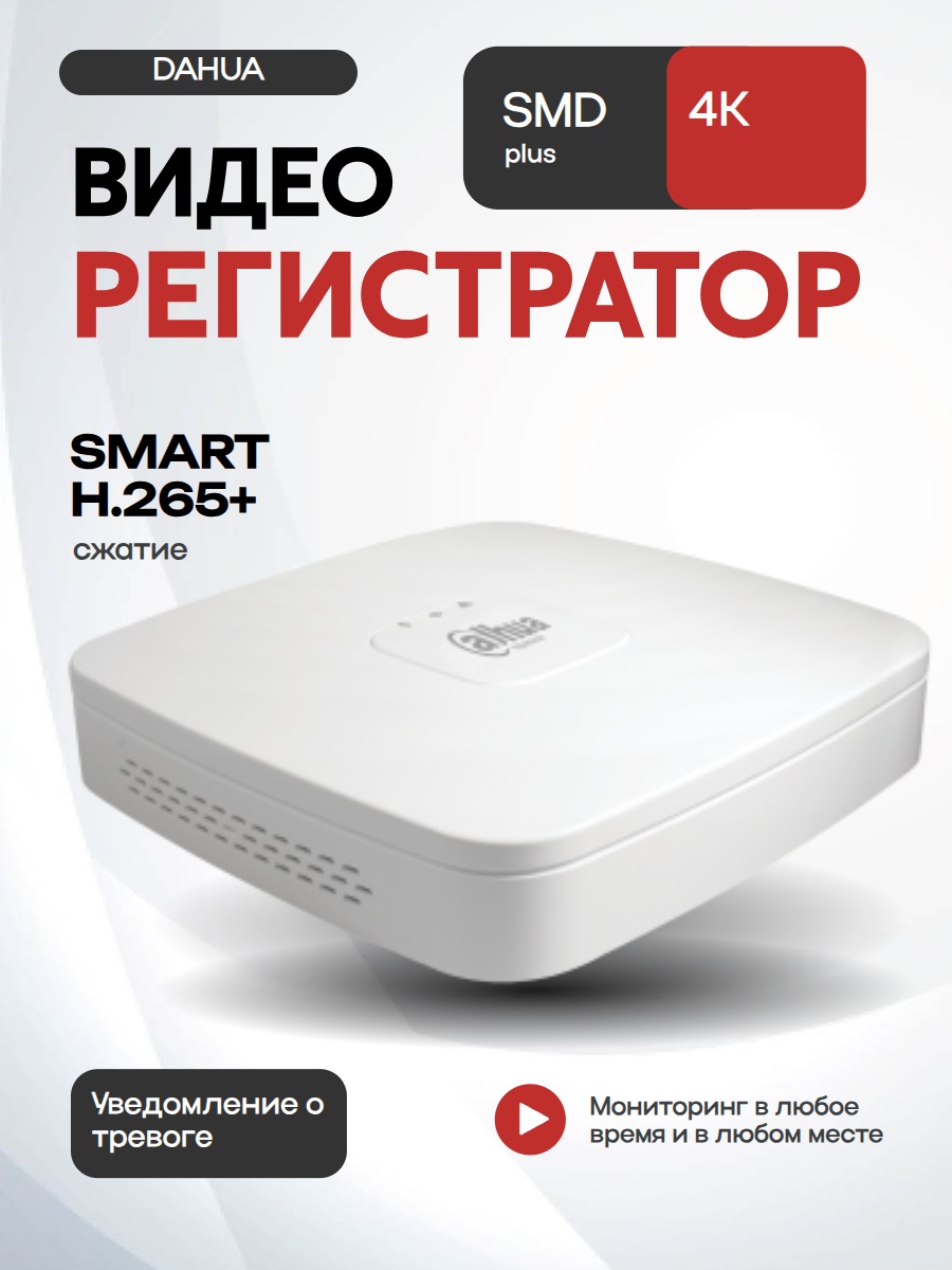 Видеорегистратор DAHUA DHI-NVR2104HS-P-4KS3, 4 канала, PoE, 4К, H.265+