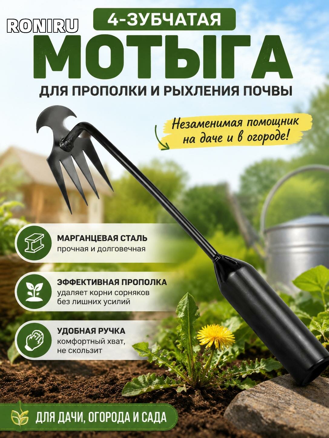 4-зубчатая мотыга из марганцевой стали для прополки и рыхления почвы — удобный садовый инструмент для дачи, огорода