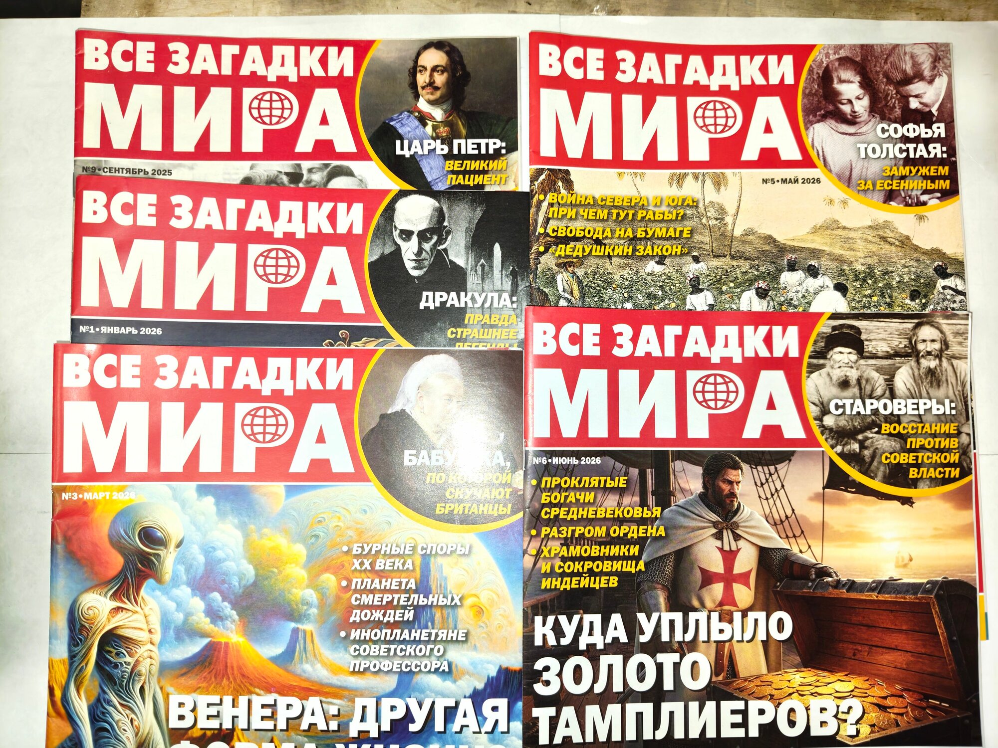 Все загадки мира 5 журналов