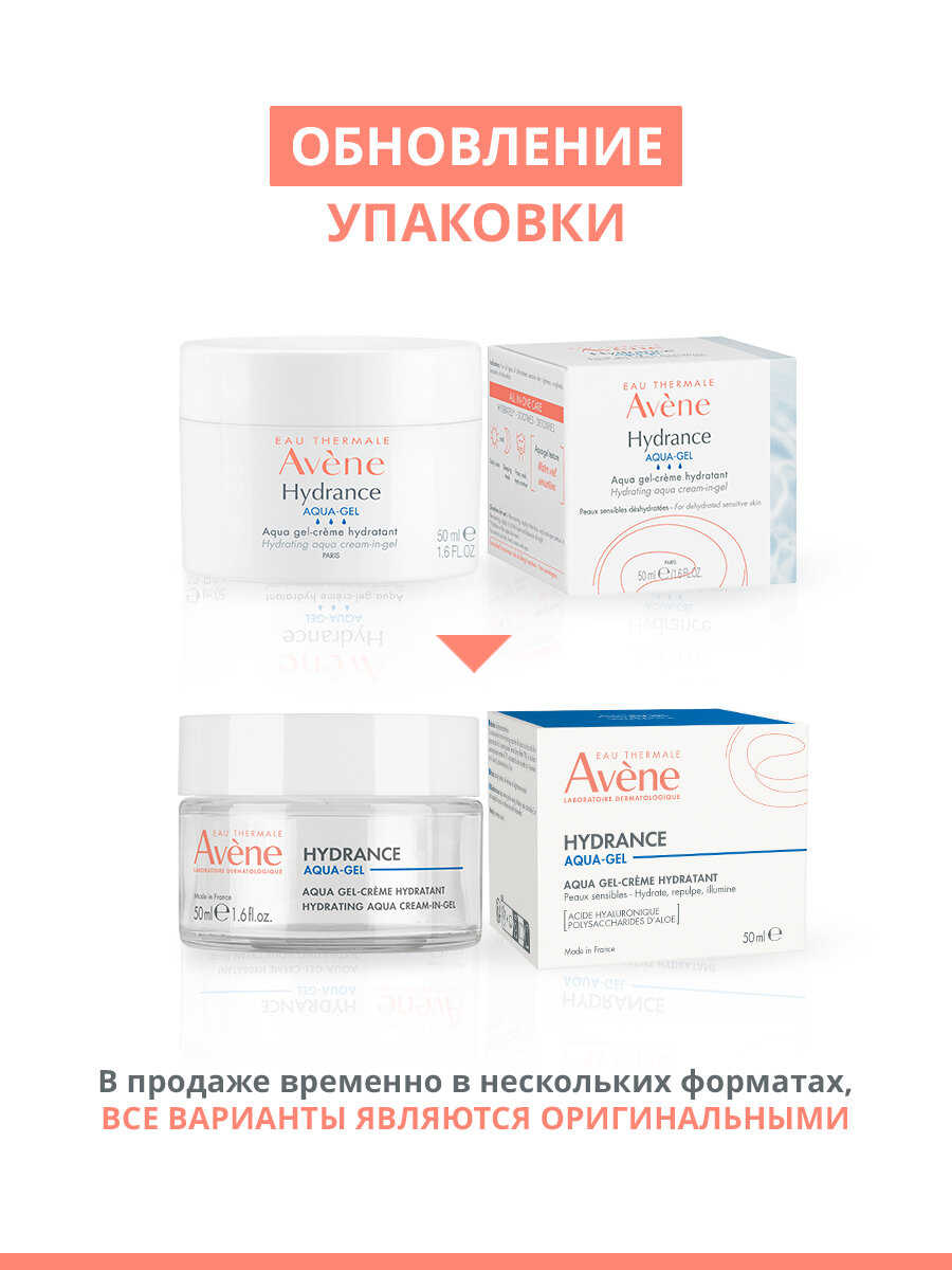 AVENE HYDRANCE Аква-гель увлажняющий 50 мл, Авен Гидранс — фото 1