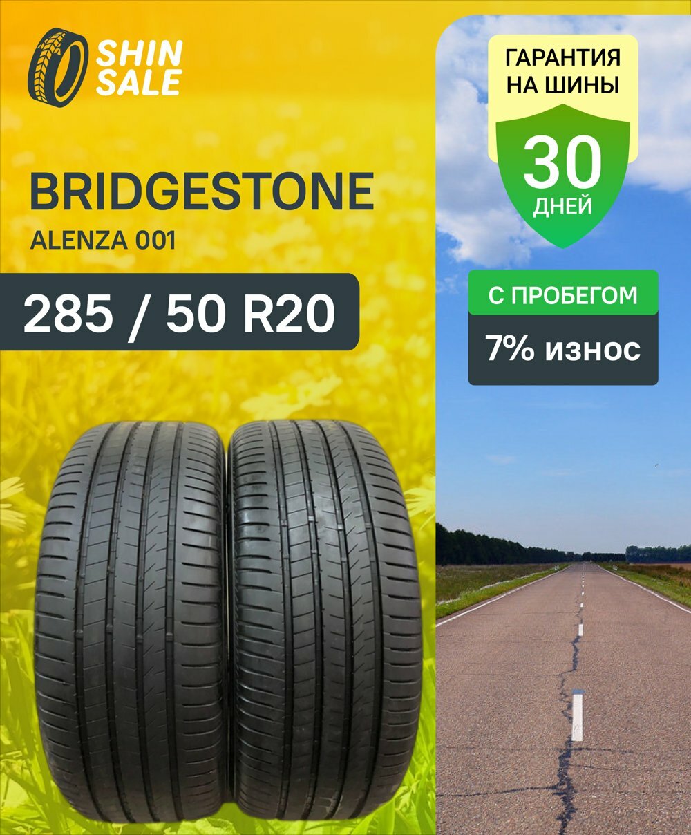 Летние шины Bridgestone Alenza 001 285/50 R20 7.0% износ T0168529
