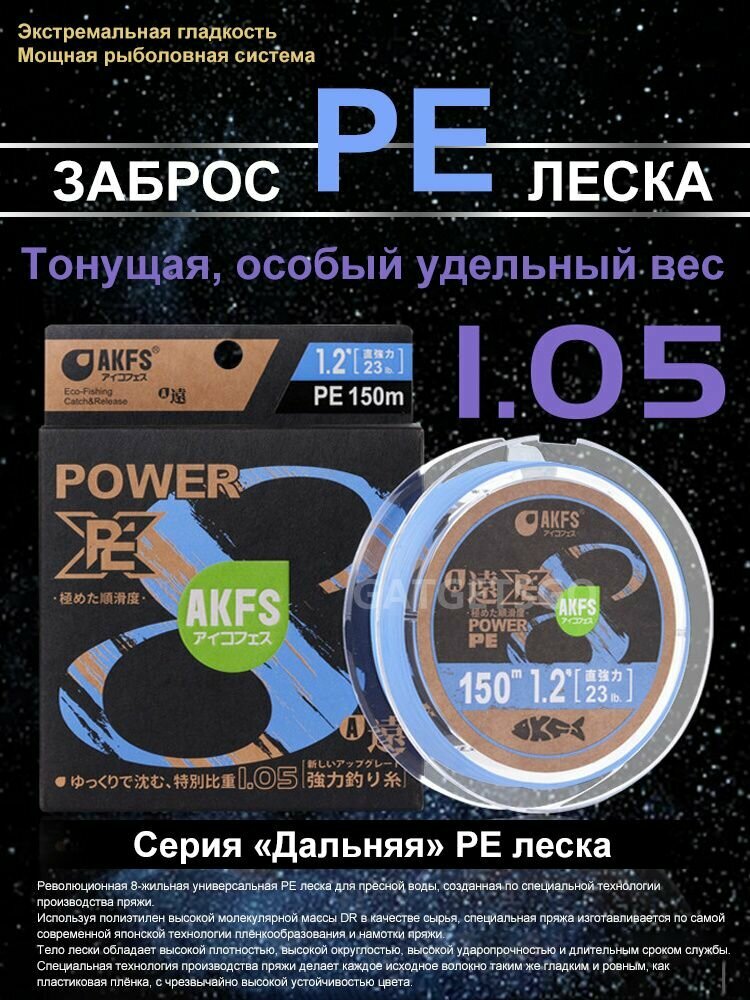 Плетёная леска AKFS Дальняя Yuan, тонущая, сверхдальний заброс, 8 жил, FCRY технология, 0.1-5.0, 100-200 м